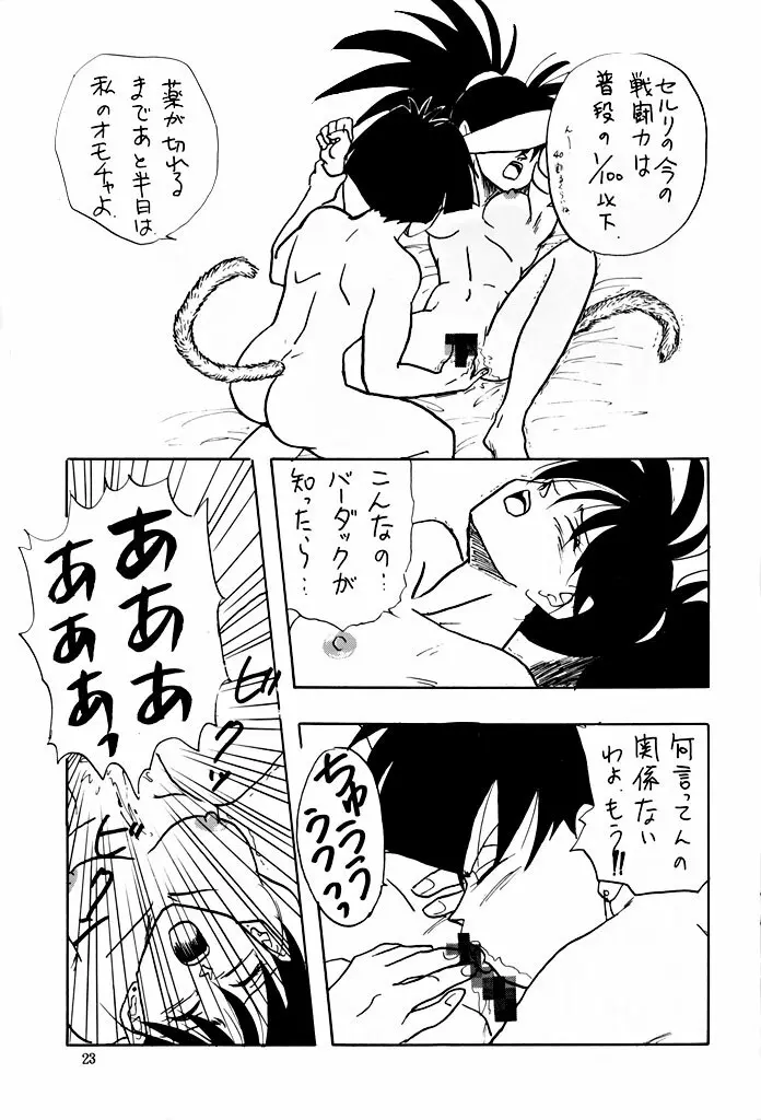 XX | ダブルエックス Page.23