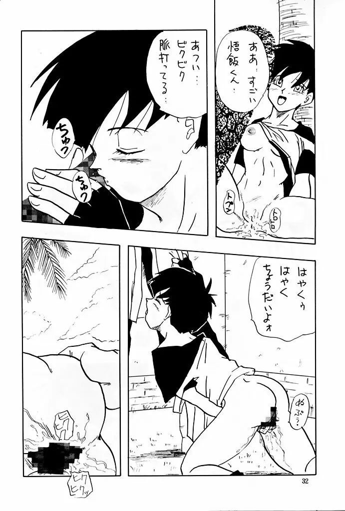 XX | ダブルエックス Page.32