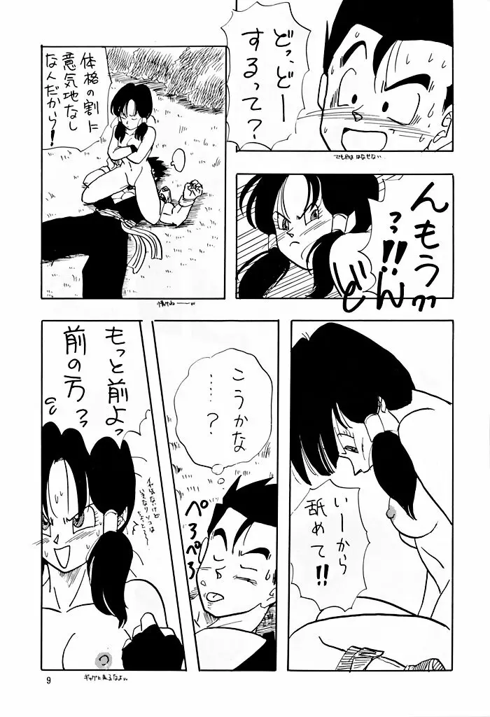 XX | ダブルエックス Page.9