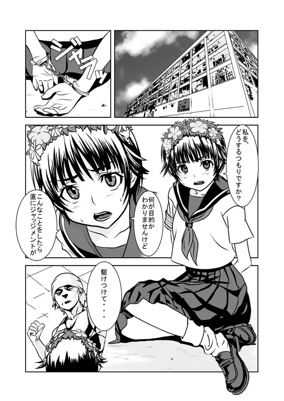 とある少女の監禁事件 Page.2