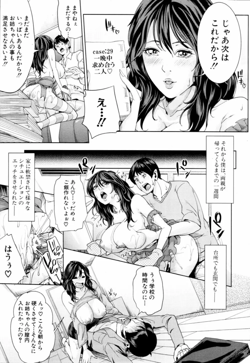 [Maimu Maimu] Otouto ha mousou risou kareshi (My brother is an ideal boyfriend obsession) Ch.01-02 Page.23