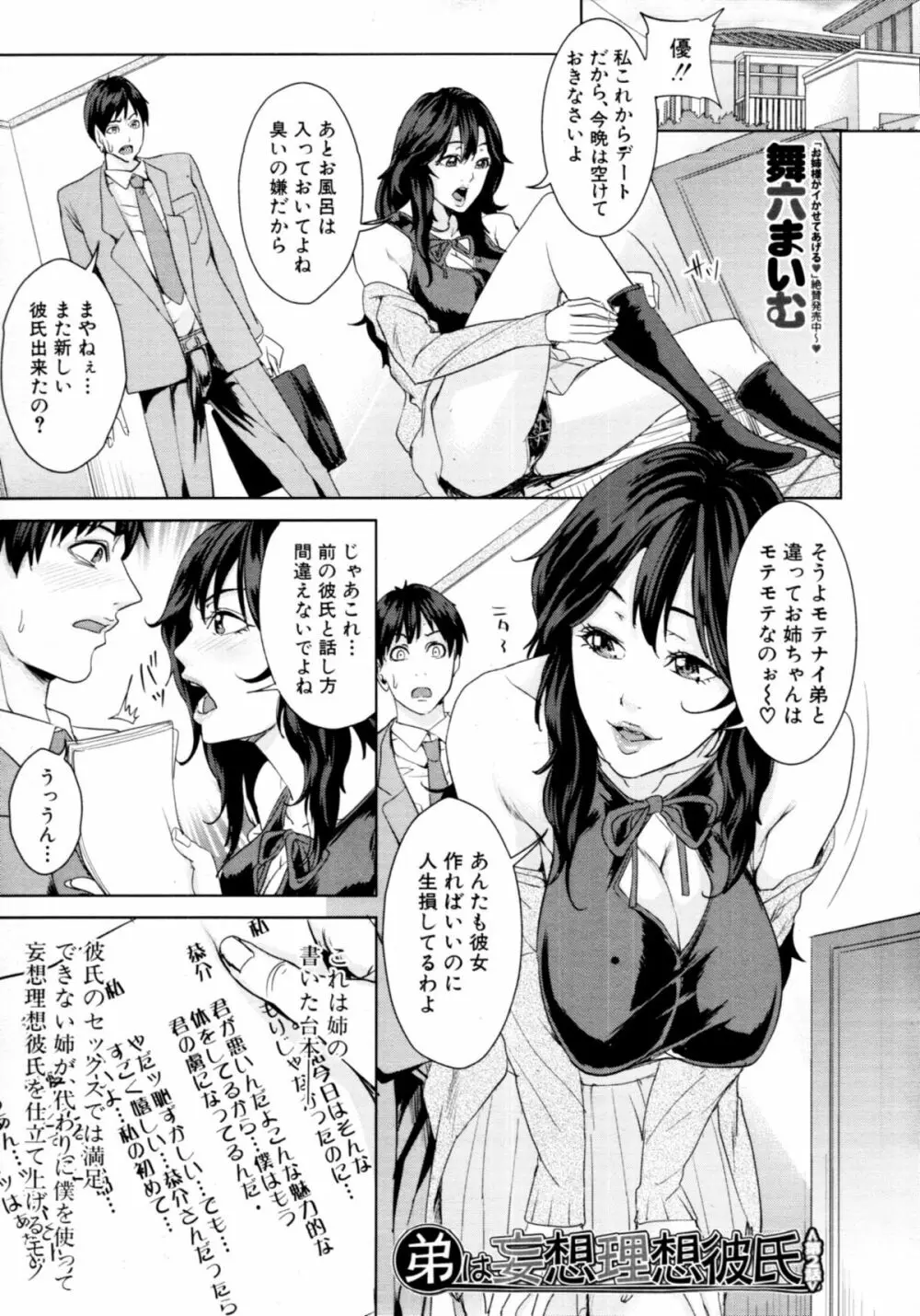 [Maimu Maimu] Otouto ha mousou risou kareshi (My brother is an ideal boyfriend obsession) Ch.01-02 Page.26