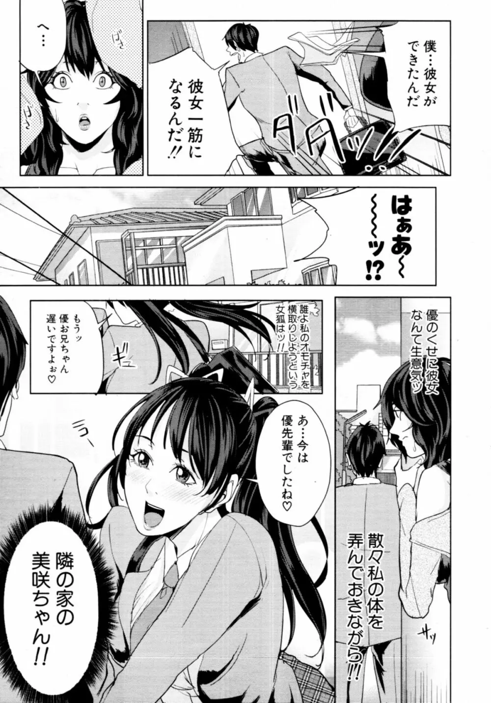 [Maimu Maimu] Otouto ha mousou risou kareshi (My brother is an ideal boyfriend obsession) Ch.01-02 Page.28