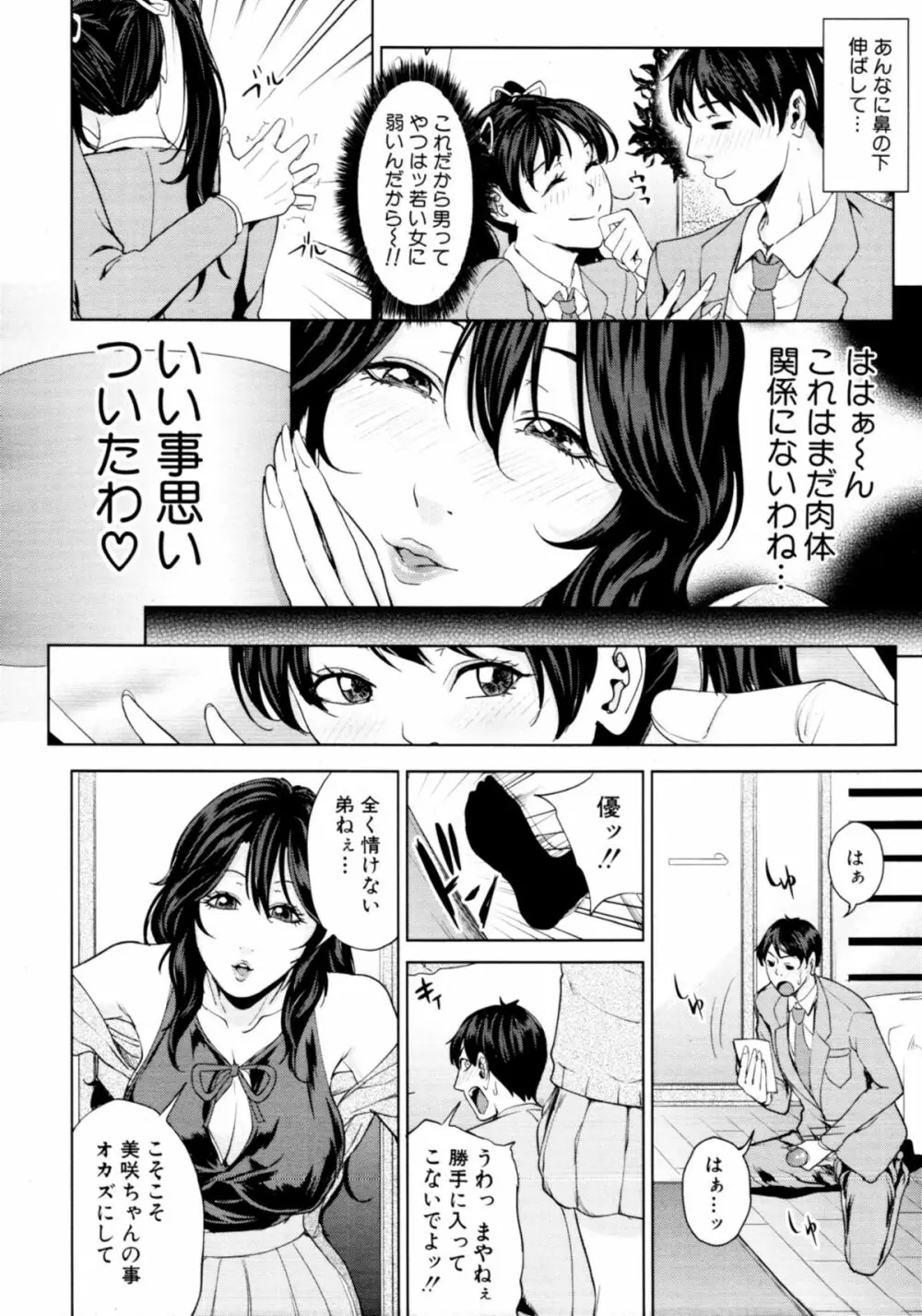 [Maimu Maimu] Otouto ha mousou risou kareshi (My brother is an ideal boyfriend obsession) Ch.01-02 Page.29
