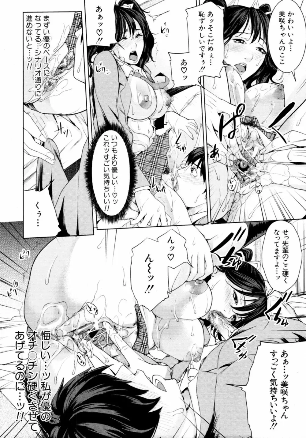 [Maimu Maimu] Otouto ha mousou risou kareshi (My brother is an ideal boyfriend obsession) Ch.01-02 Page.33