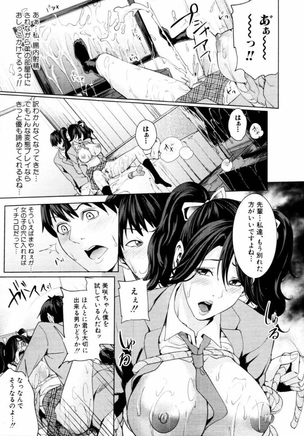 [Maimu Maimu] Otouto ha mousou risou kareshi (My brother is an ideal boyfriend obsession) Ch.01-02 Page.40