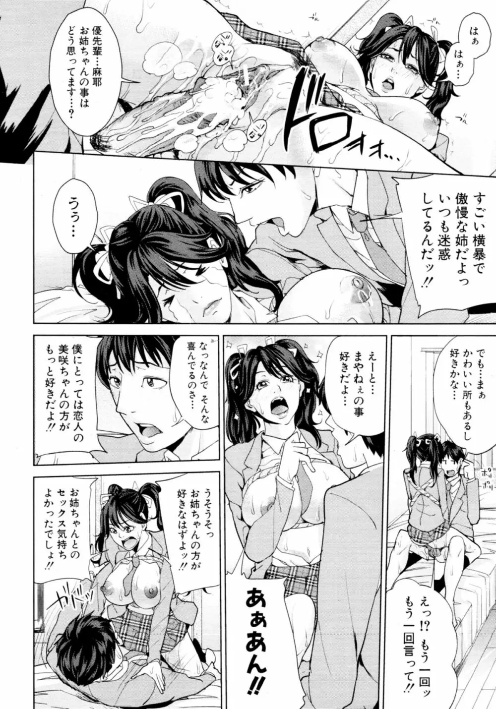[Maimu Maimu] Otouto ha mousou risou kareshi (My brother is an ideal boyfriend obsession) Ch.01-02 Page.43