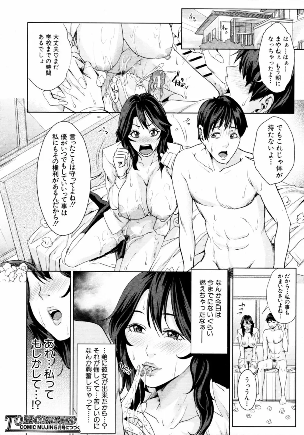 [Maimu Maimu] Otouto ha mousou risou kareshi (My brother is an ideal boyfriend obsession) Ch.01-02 Page.49