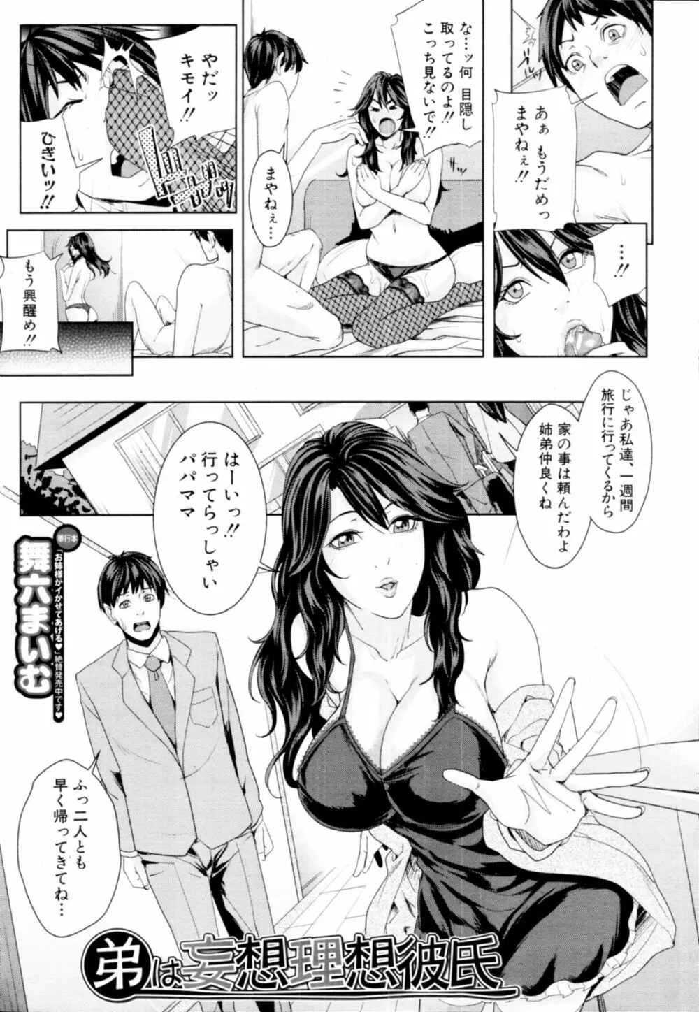 [Maimu Maimu] Otouto ha mousou risou kareshi (My brother is an ideal boyfriend obsession) Ch.01-02 Page.5