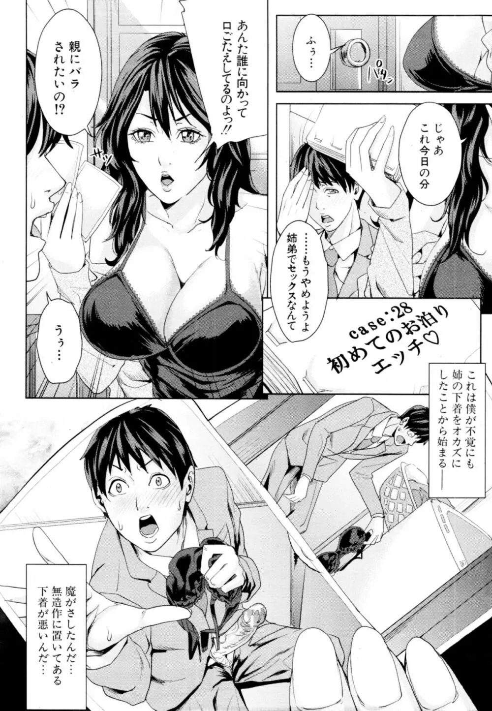 [Maimu Maimu] Otouto ha mousou risou kareshi (My brother is an ideal boyfriend obsession) Ch.01-02 Page.6
