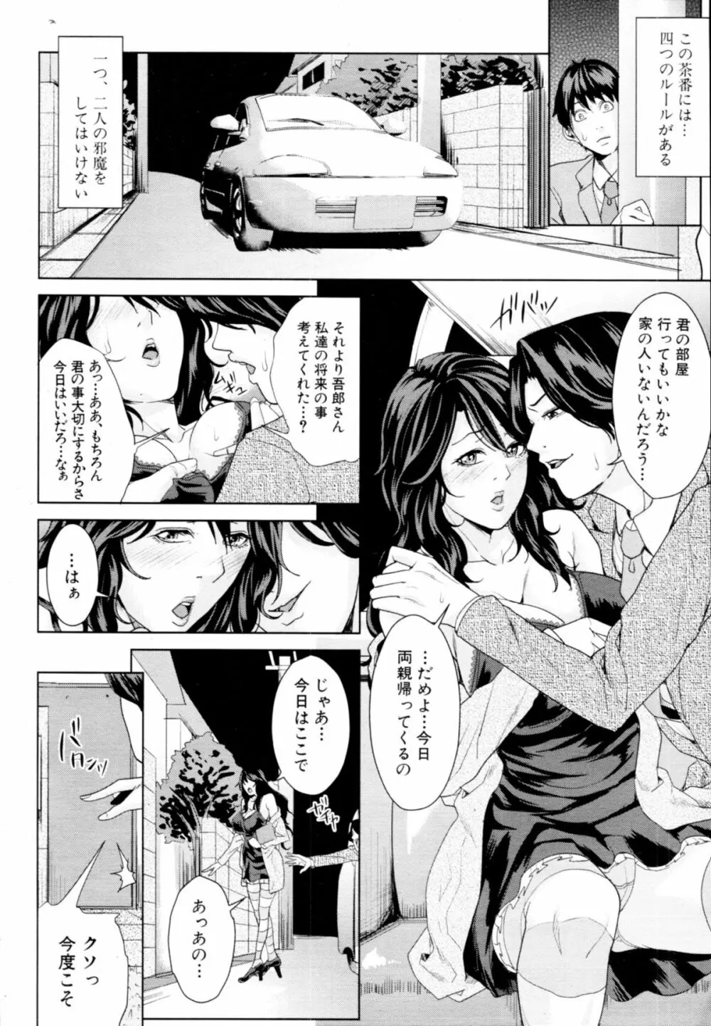 [Maimu Maimu] Otouto ha mousou risou kareshi (My brother is an ideal boyfriend obsession) Ch.01-02 Page.8