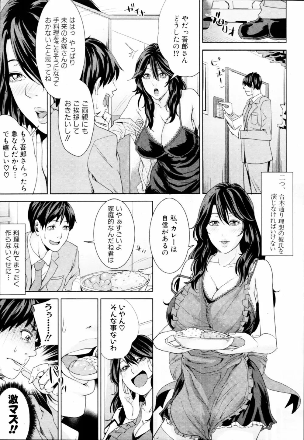[Maimu Maimu] Otouto ha mousou risou kareshi (My brother is an ideal boyfriend obsession) Ch.01-02 Page.9