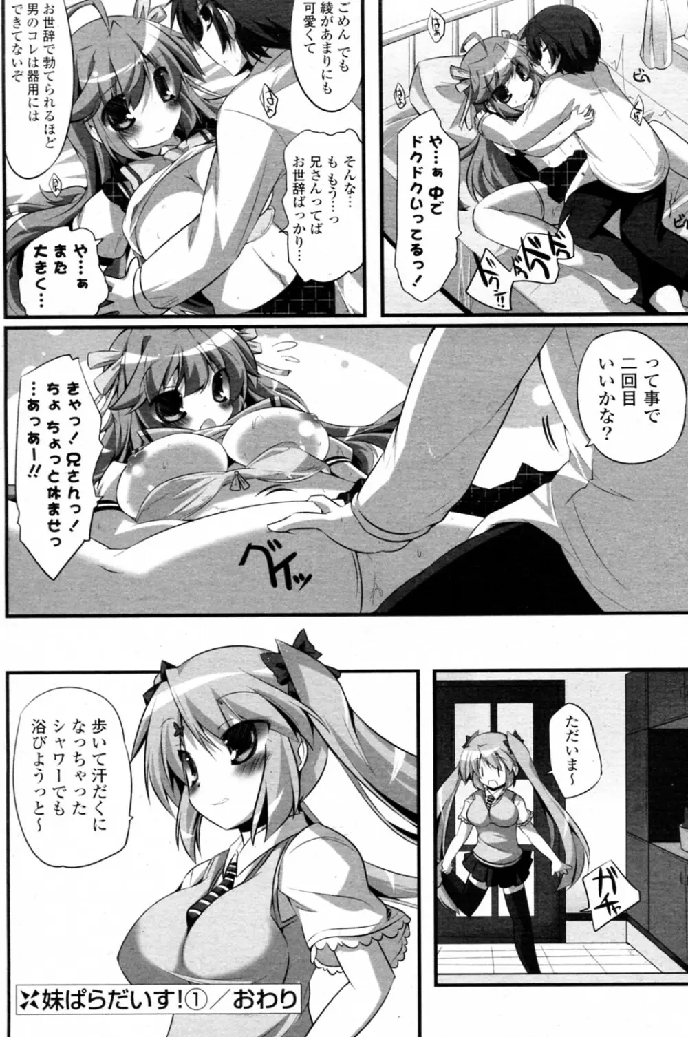 妹ぱらだいす! 全3話 Page.16