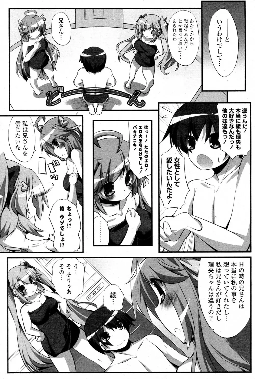 妹ぱらだいす! 全3話 Page.35