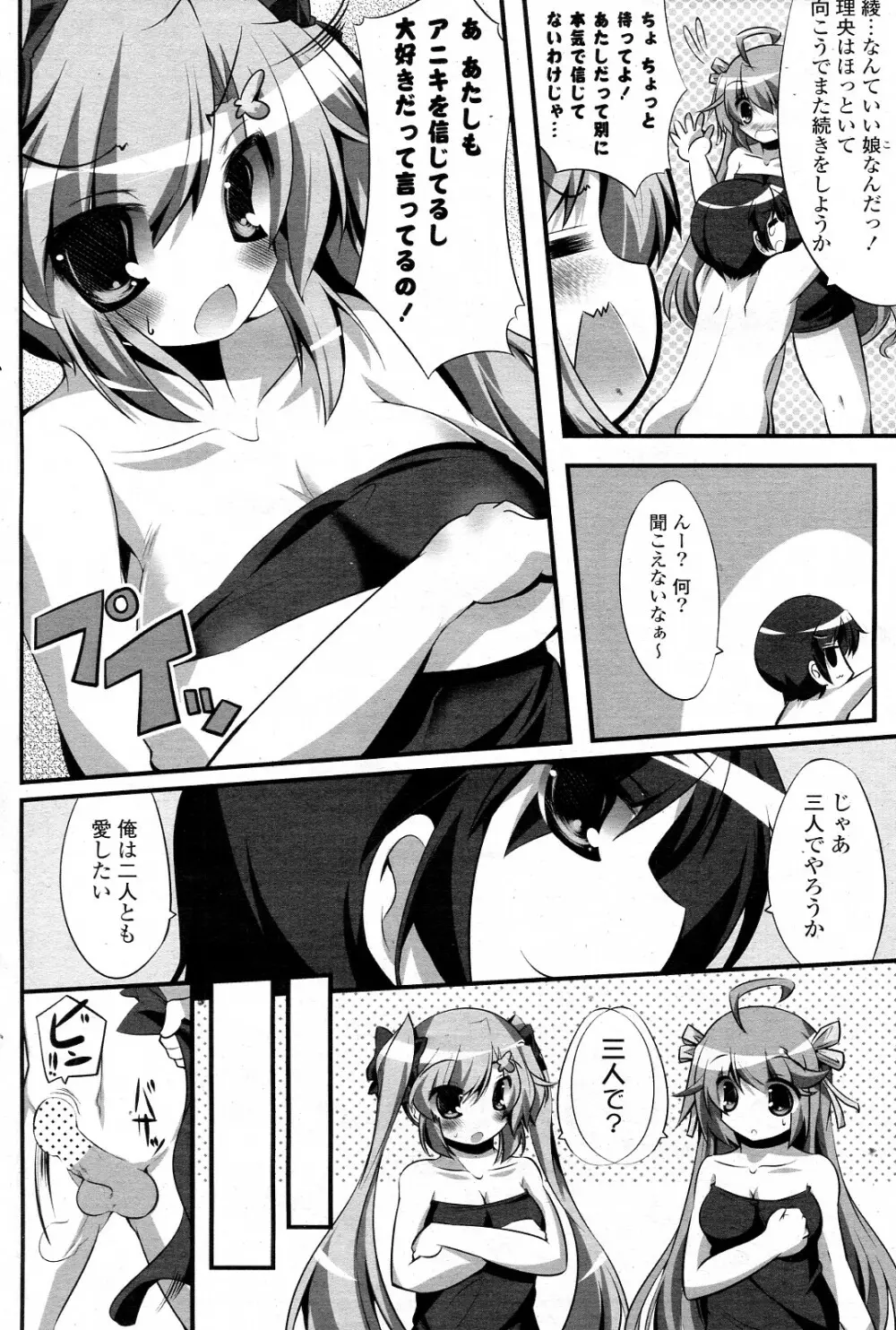 妹ぱらだいす! 全3話 Page.36