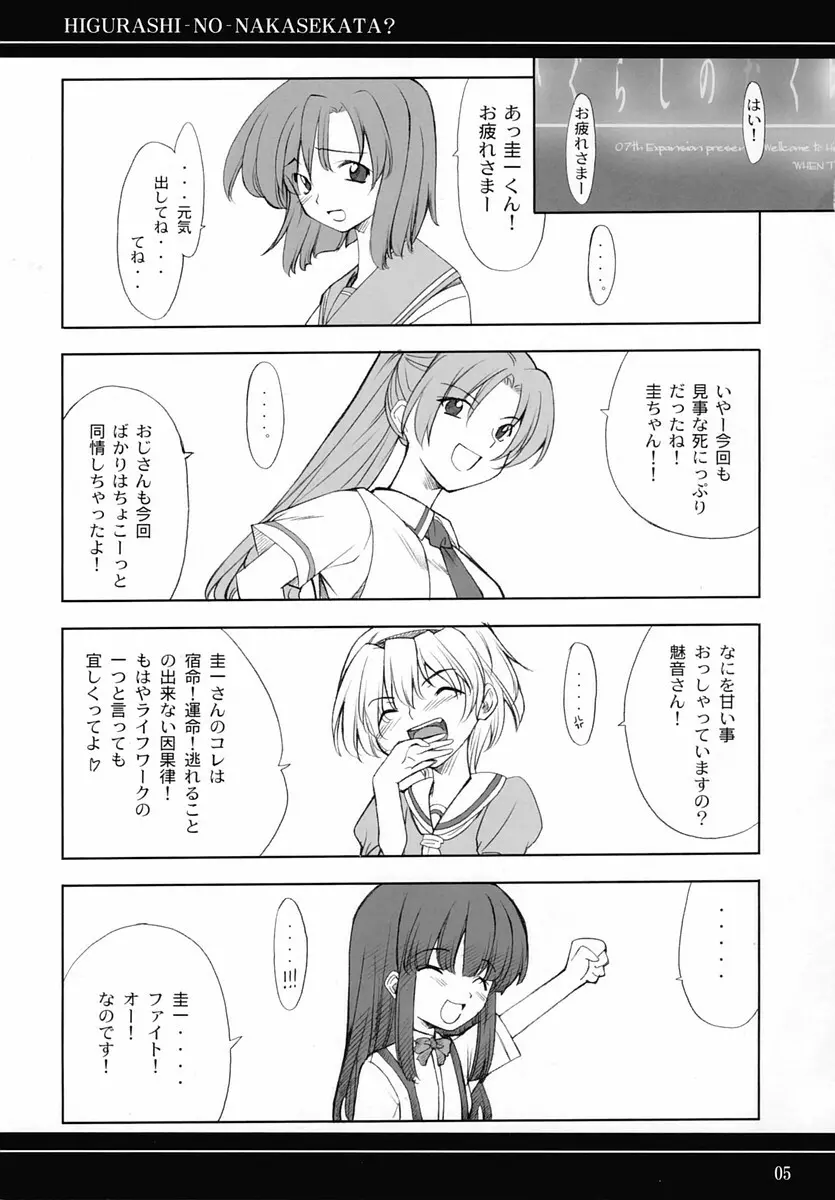 ひぐらしのなかせかた? Page.4