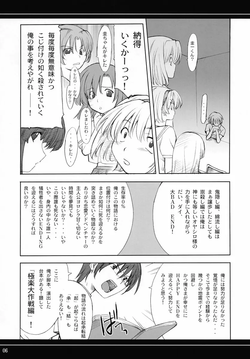 ひぐらしのなかせかた? Page.5