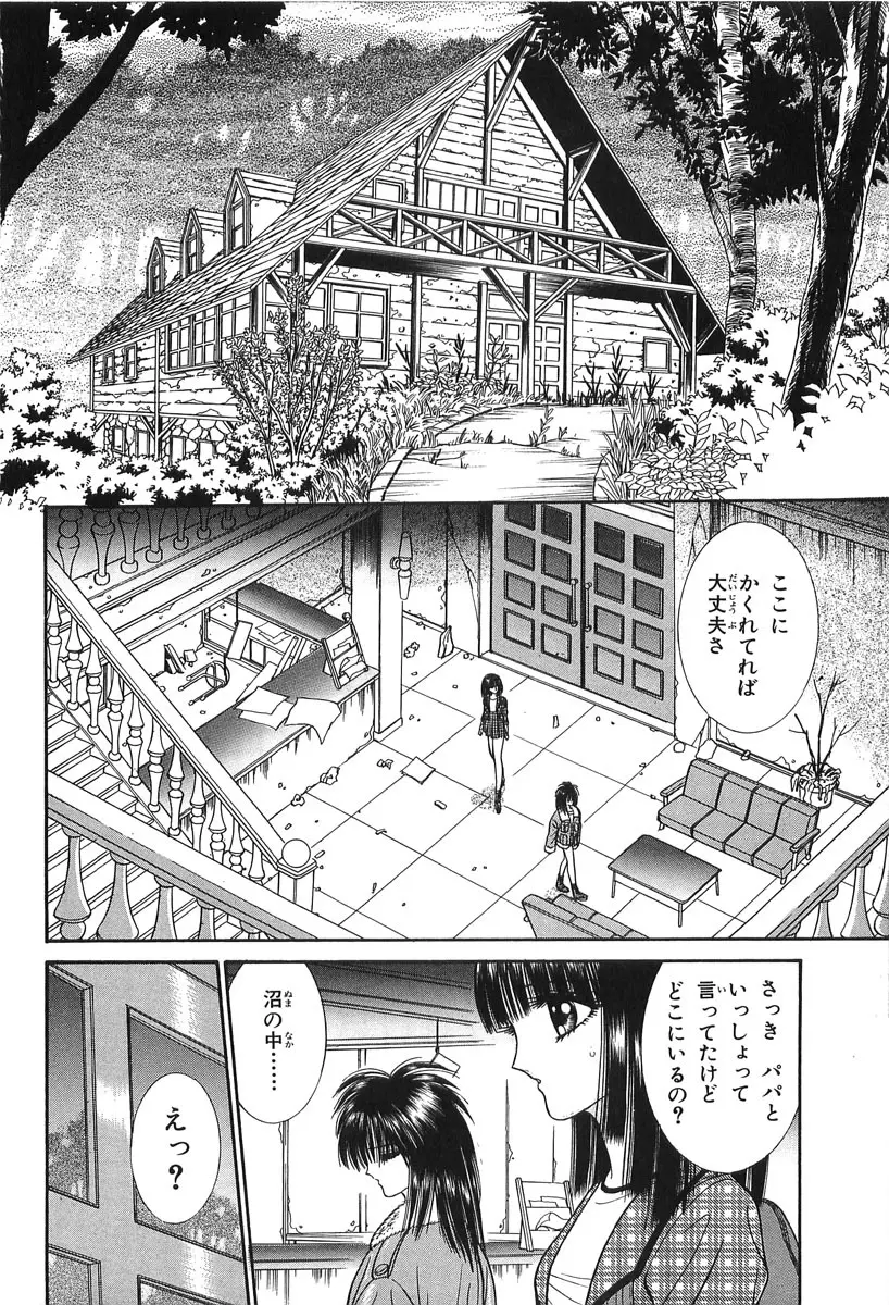 少女パンドラ Page.150