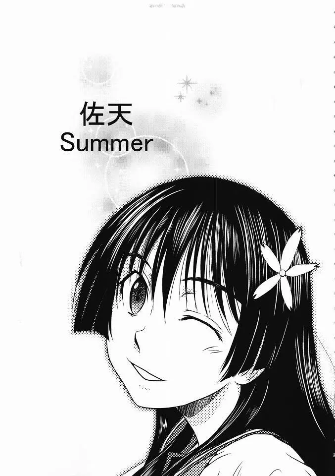 佐天Summer Page.4