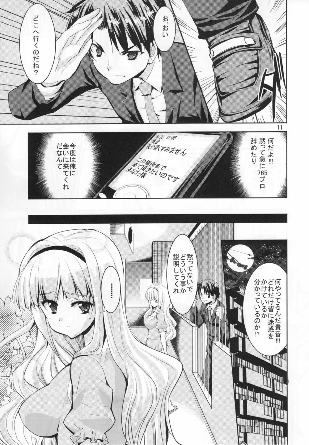 TAKANE H5 Page.10