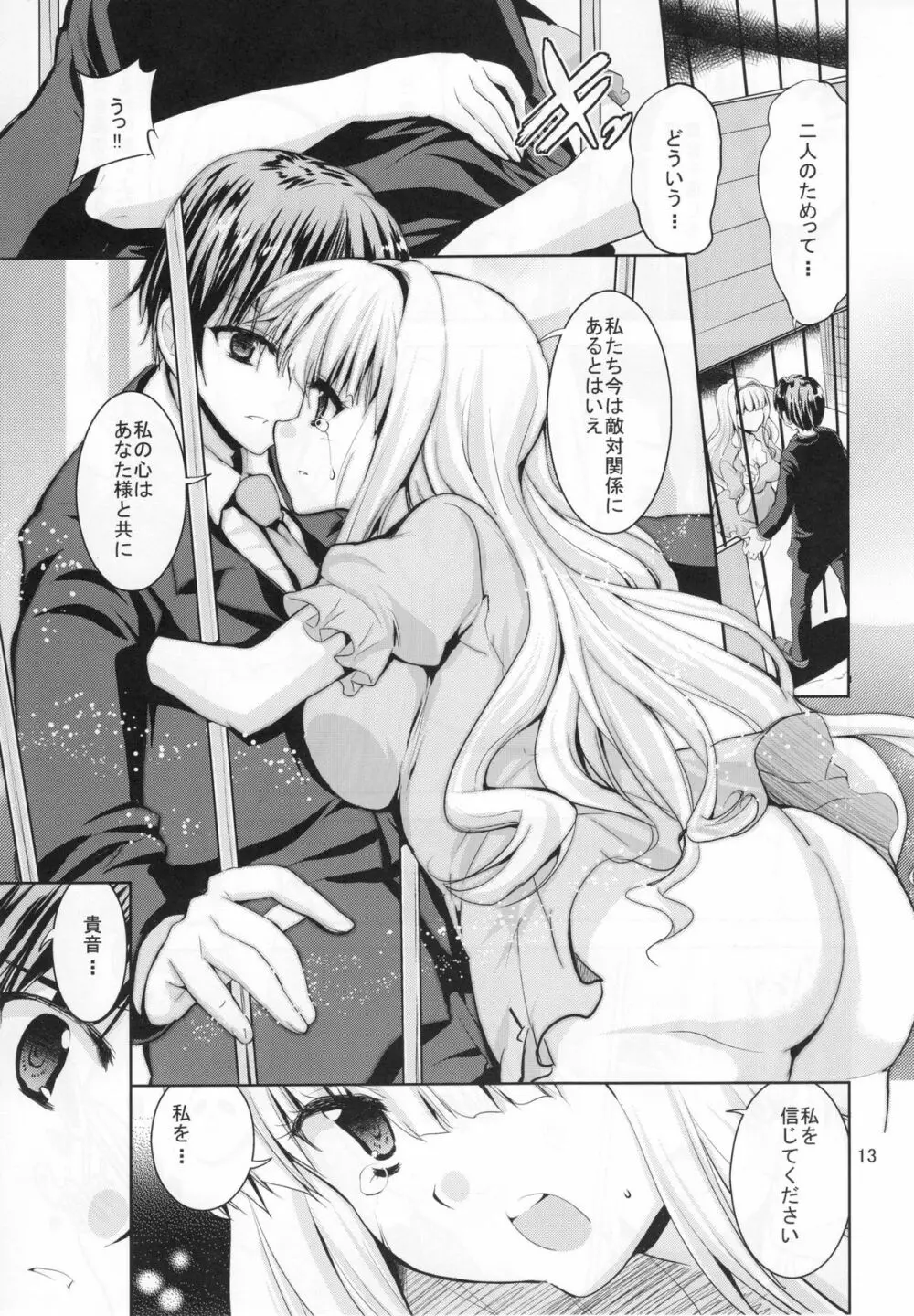 TAKANE H5 Page.12