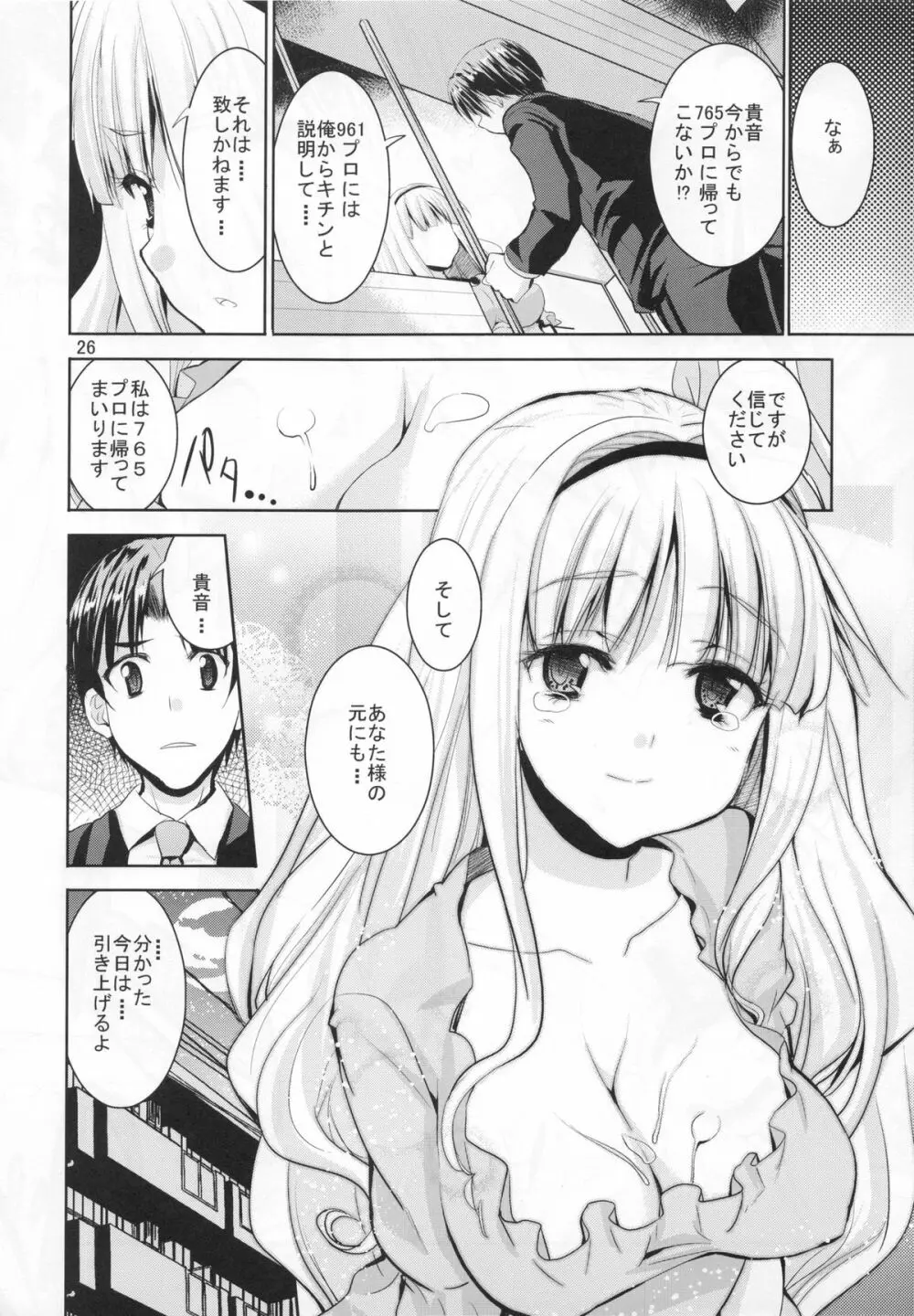 TAKANE H5 Page.25