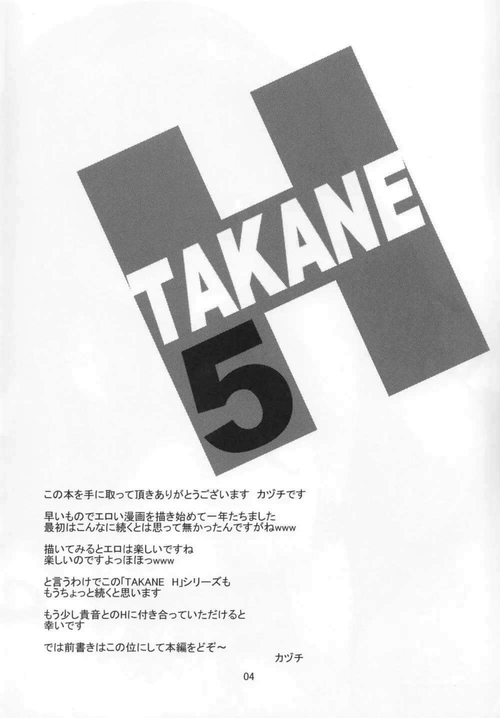 TAKANE H5 Page.3