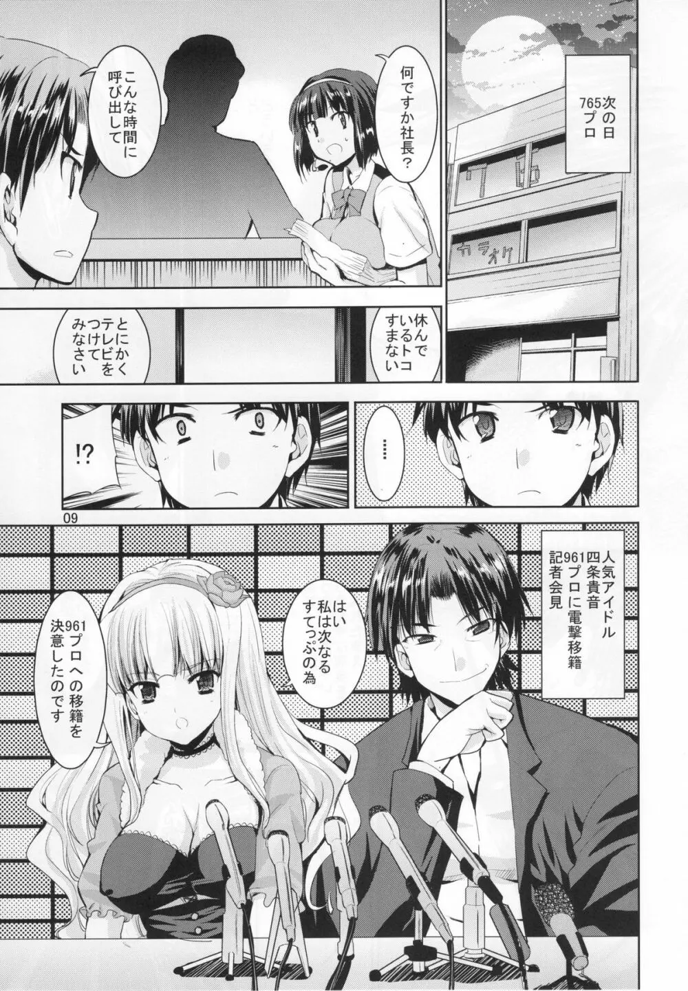 TAKANE H5 Page.8