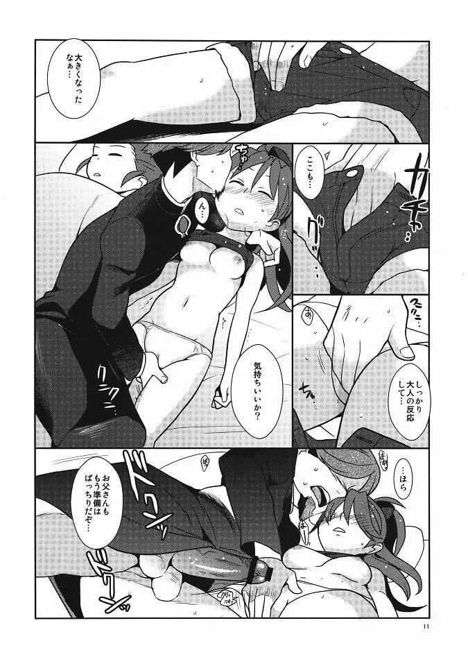 お父さんと一緒 Page.10