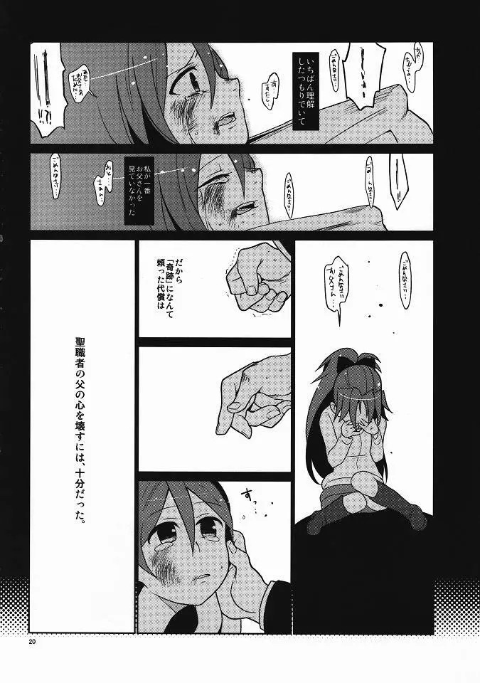 お父さんと一緒 Page.19