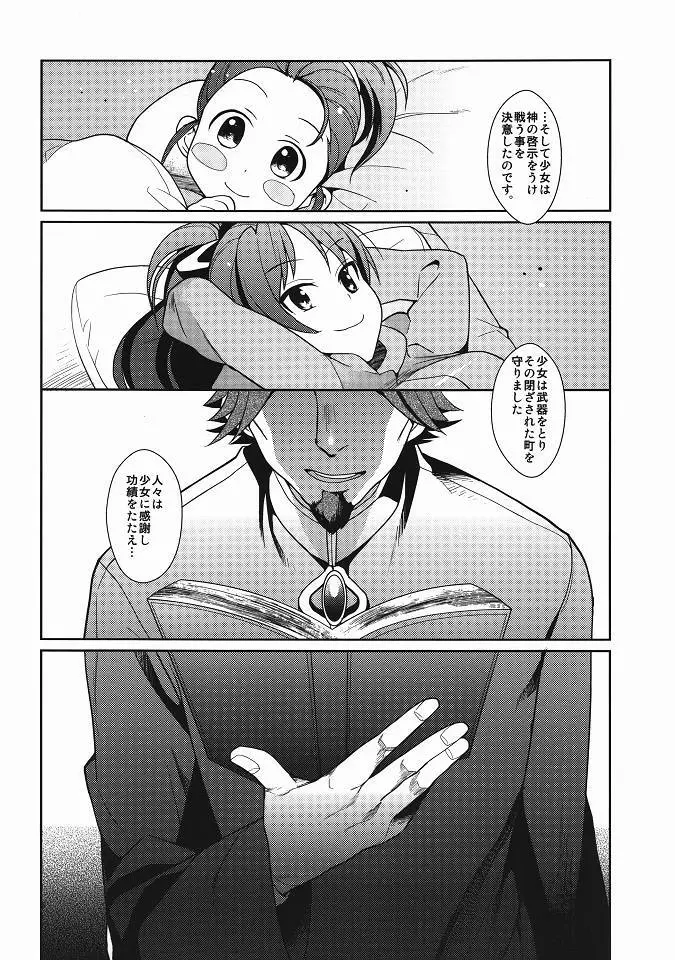 お父さんと一緒 Page.5