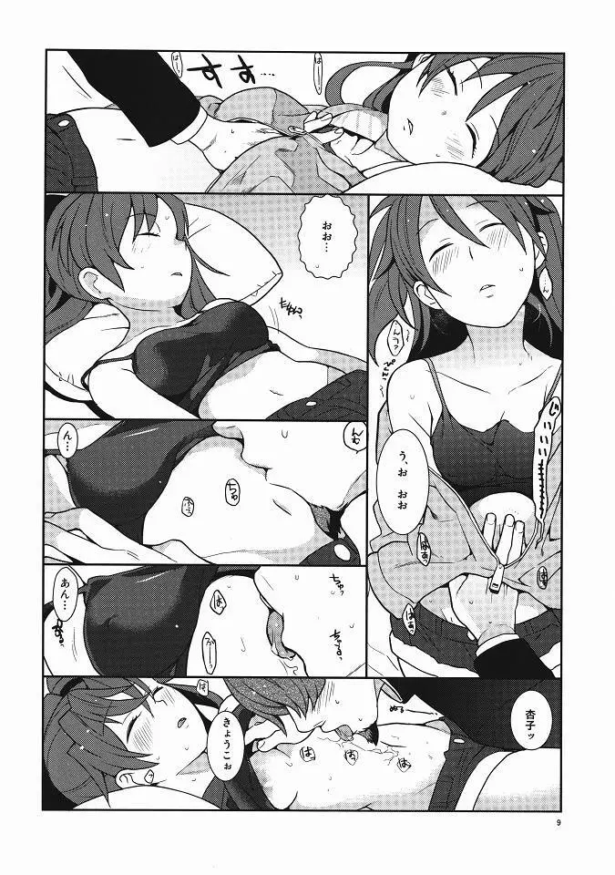 お父さんと一緒 Page.8