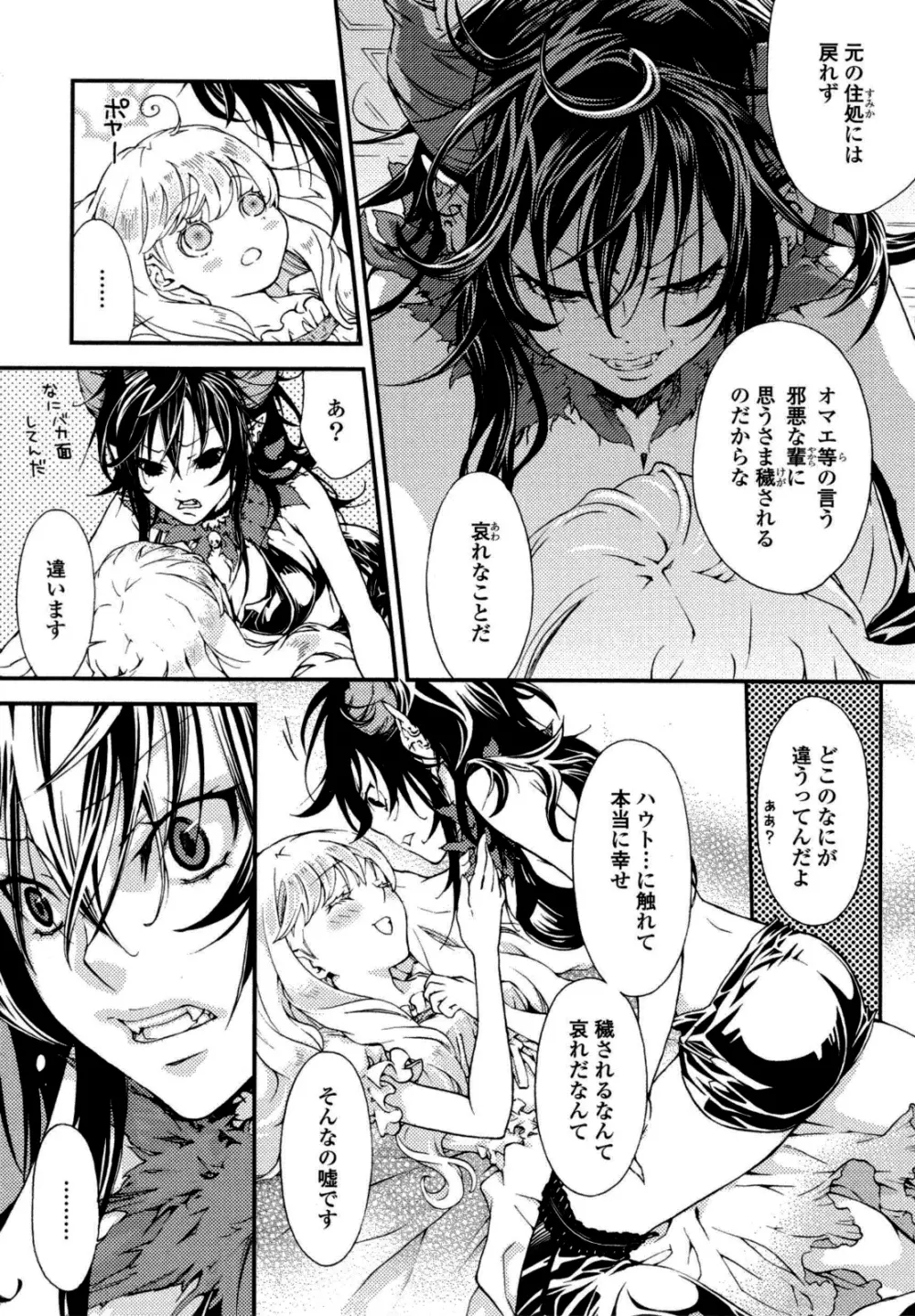 百合姫 Wildrose ユリヒメワイルドローズ Vol.6 Page.106