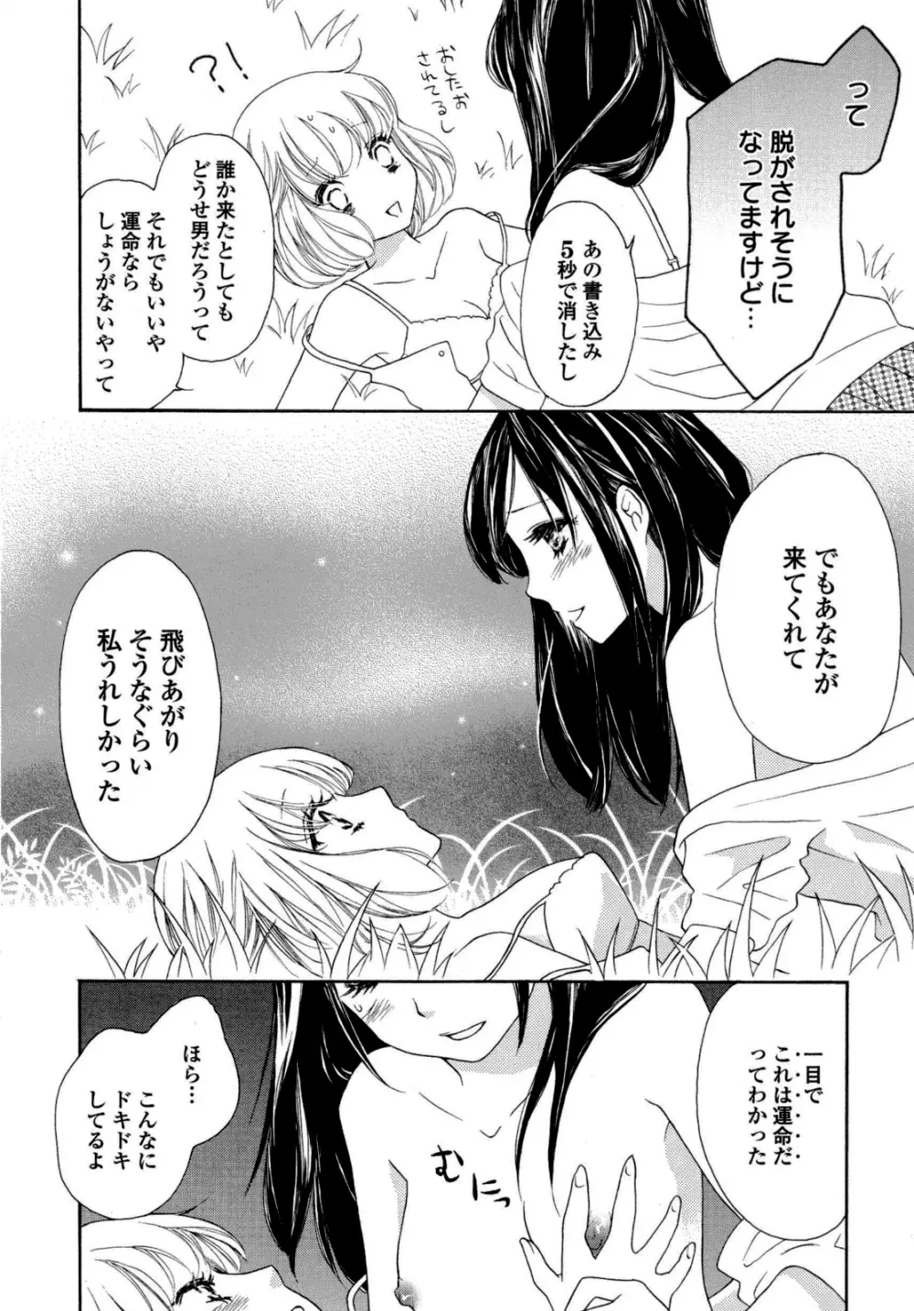 百合姫 Wildrose ユリヒメワイルドローズ Vol.6 Page.143