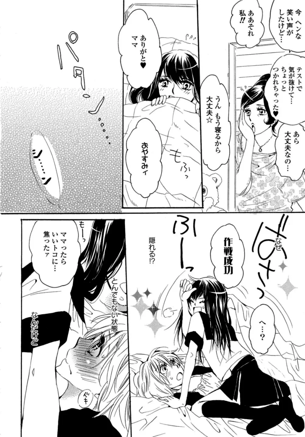 百合姫 Wildrose ユリヒメワイルドローズ Vol.6 Page.33