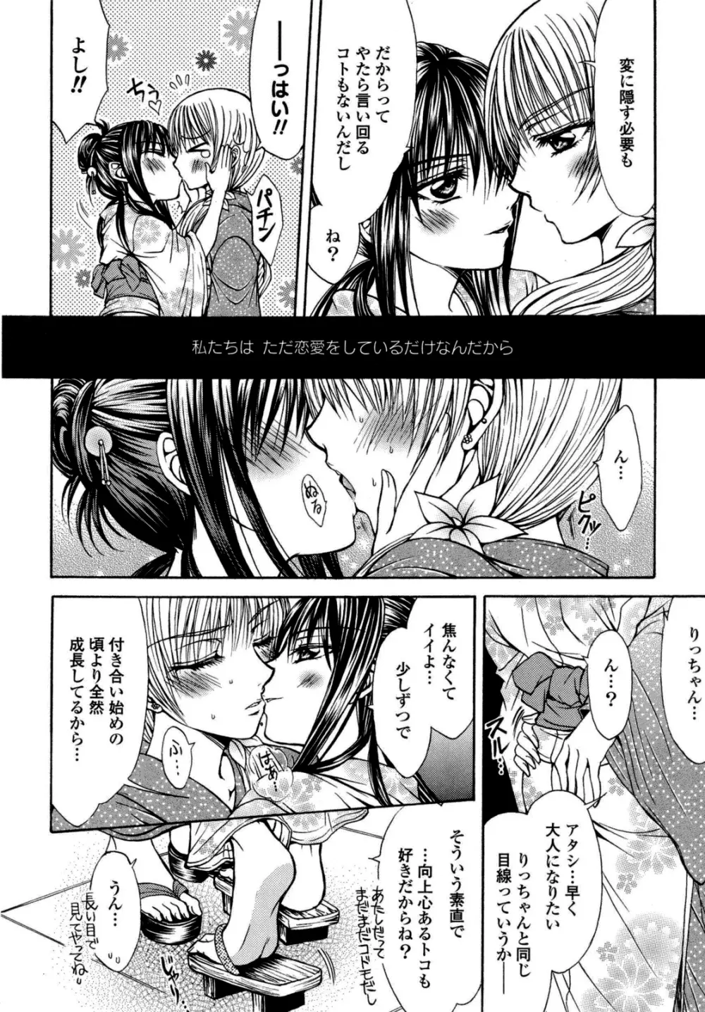 百合姫 Wildrose ユリヒメワイルドローズ Vol.6 Page.79