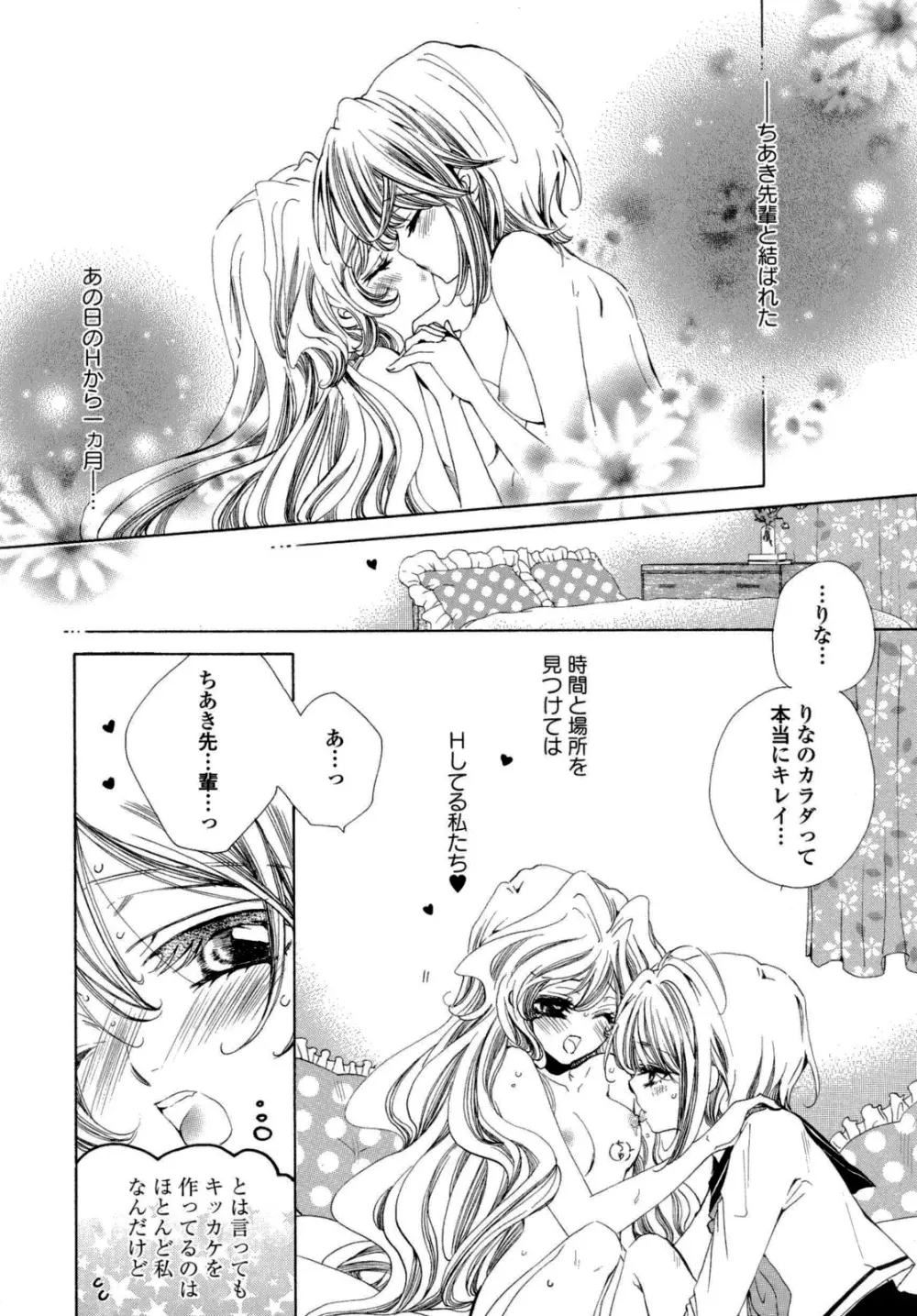 百合姫 Wildrose ユリヒメワイルドローズ Vol.6 Page.87