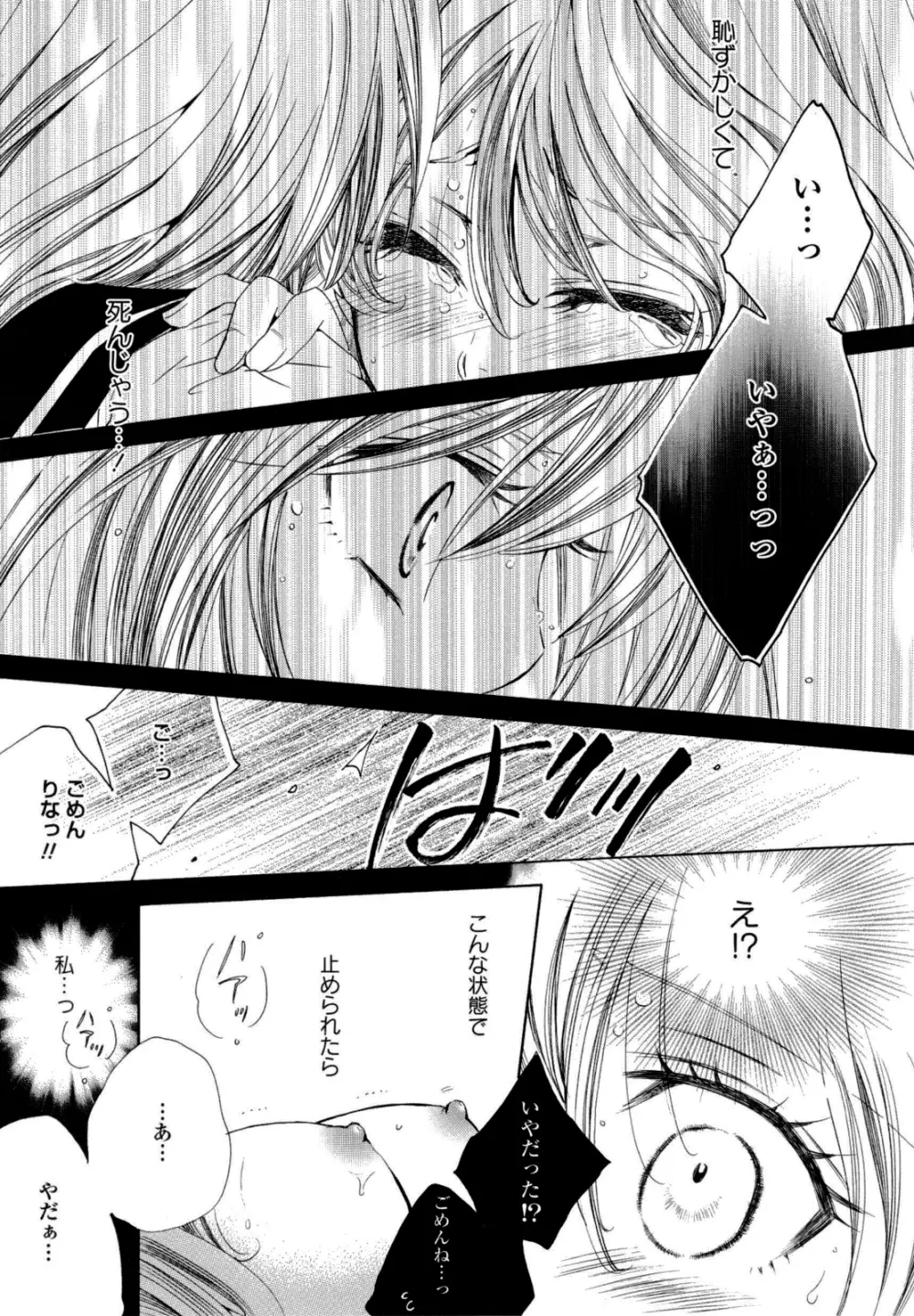 百合姫 Wildrose ユリヒメワイルドローズ Vol.6 Page.90