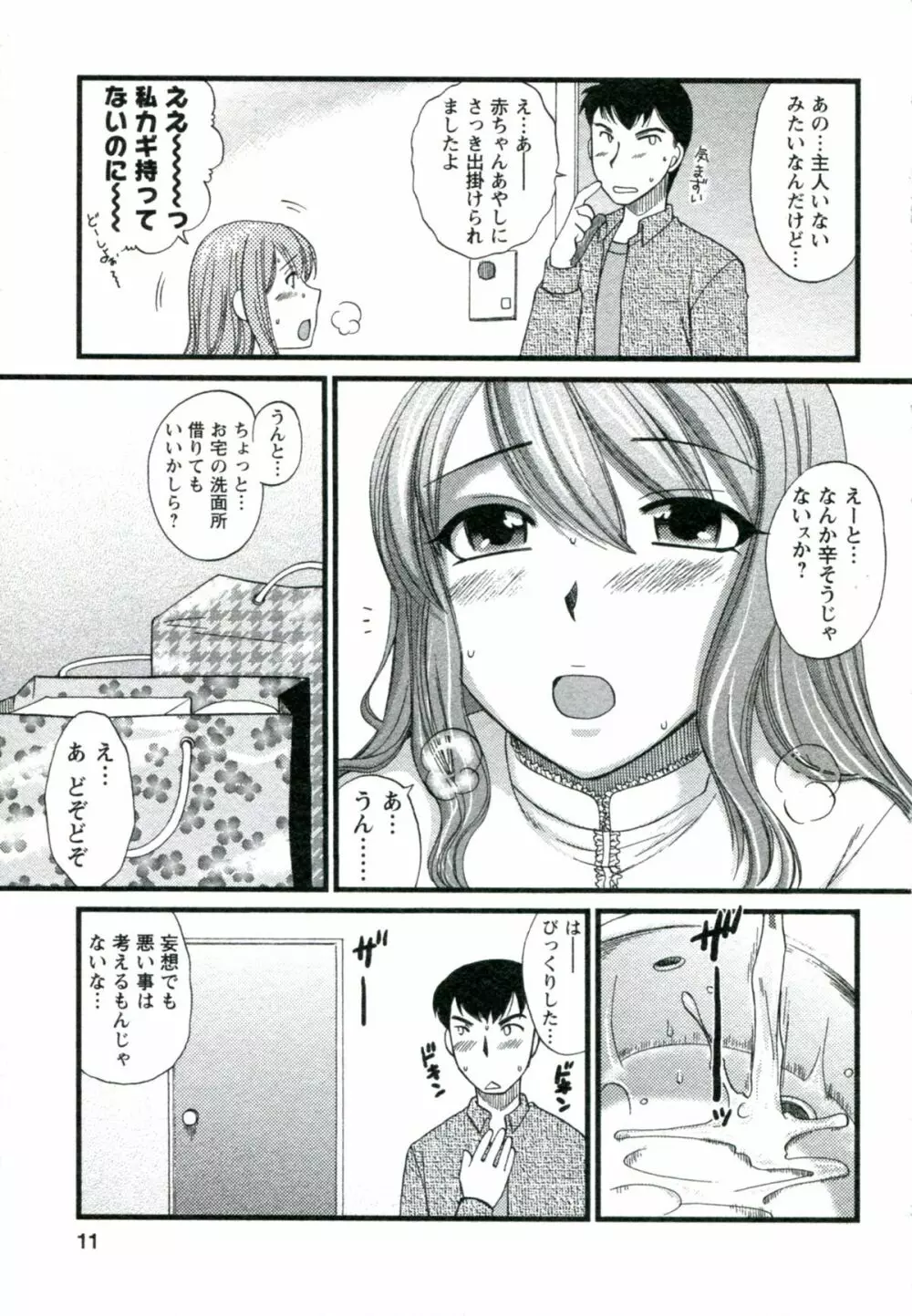 素肌の人妻 Page.12