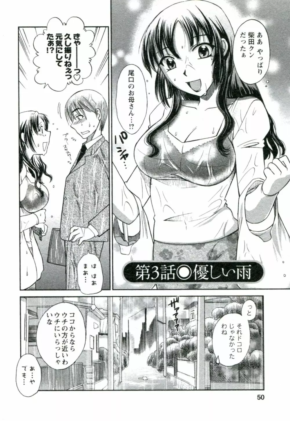 素肌の人妻 Page.51