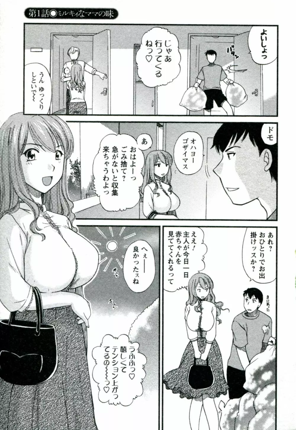 素肌の人妻 Page.8