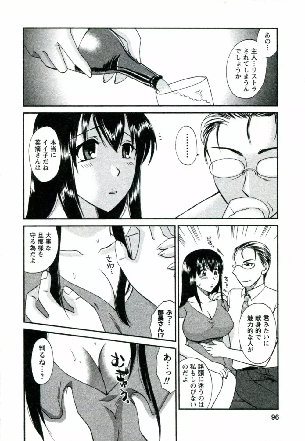 素肌の人妻 Page.97