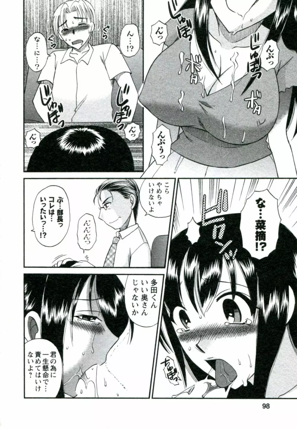 素肌の人妻 Page.99