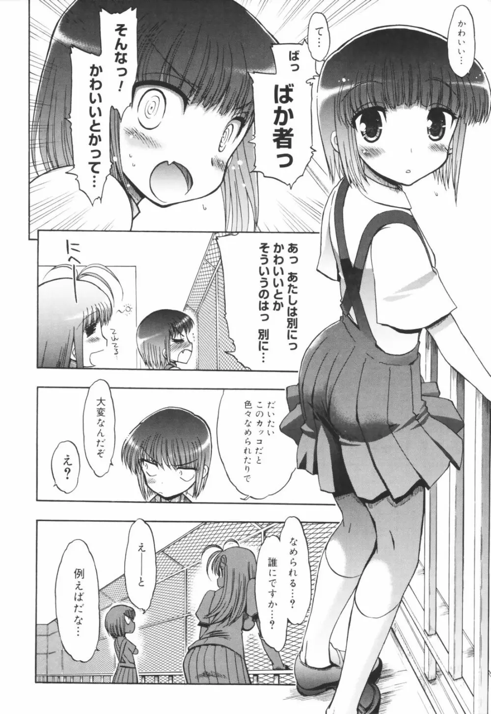 あらいめんとゆーゆー Page.124