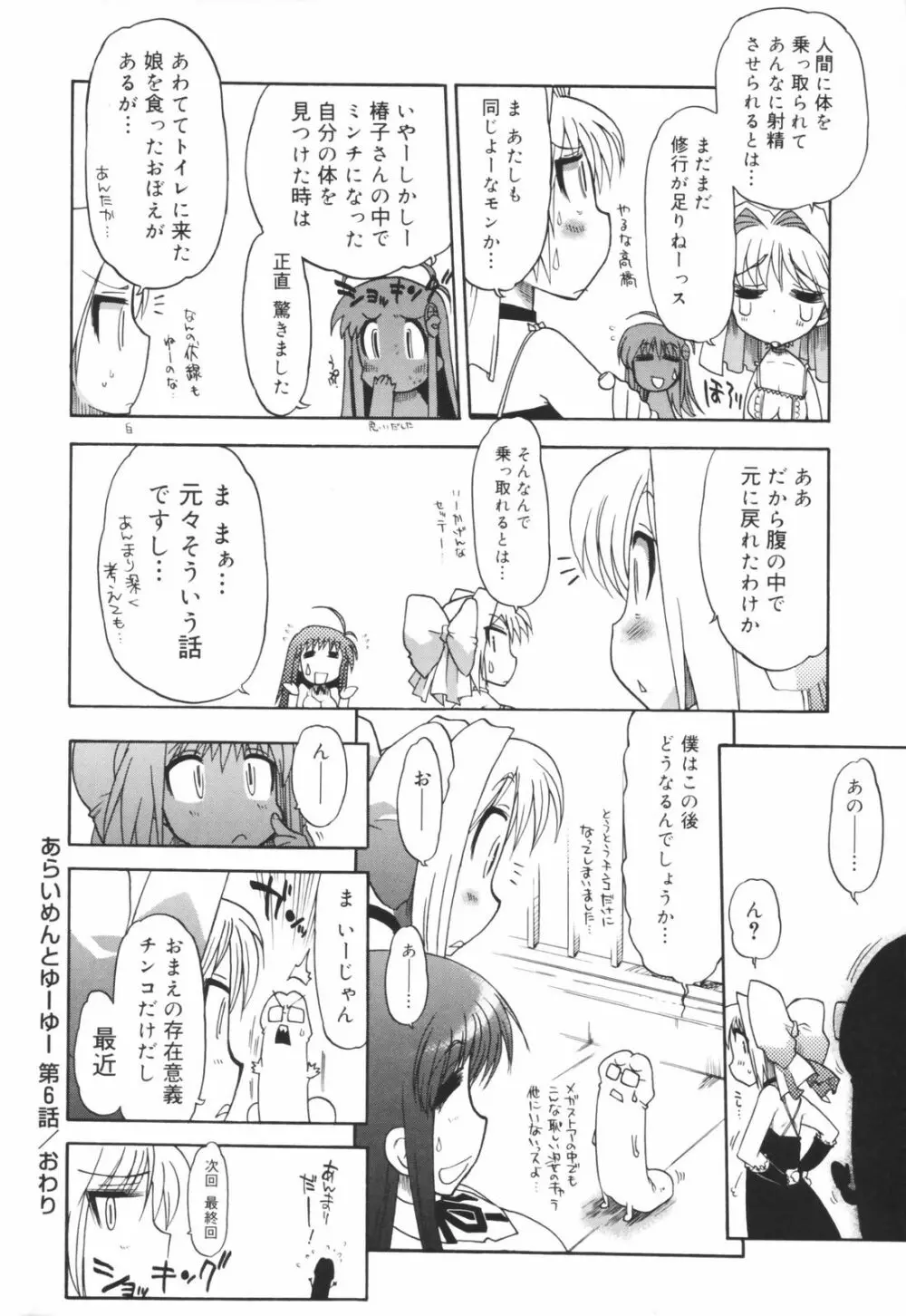 あらいめんとゆーゆー Page.170