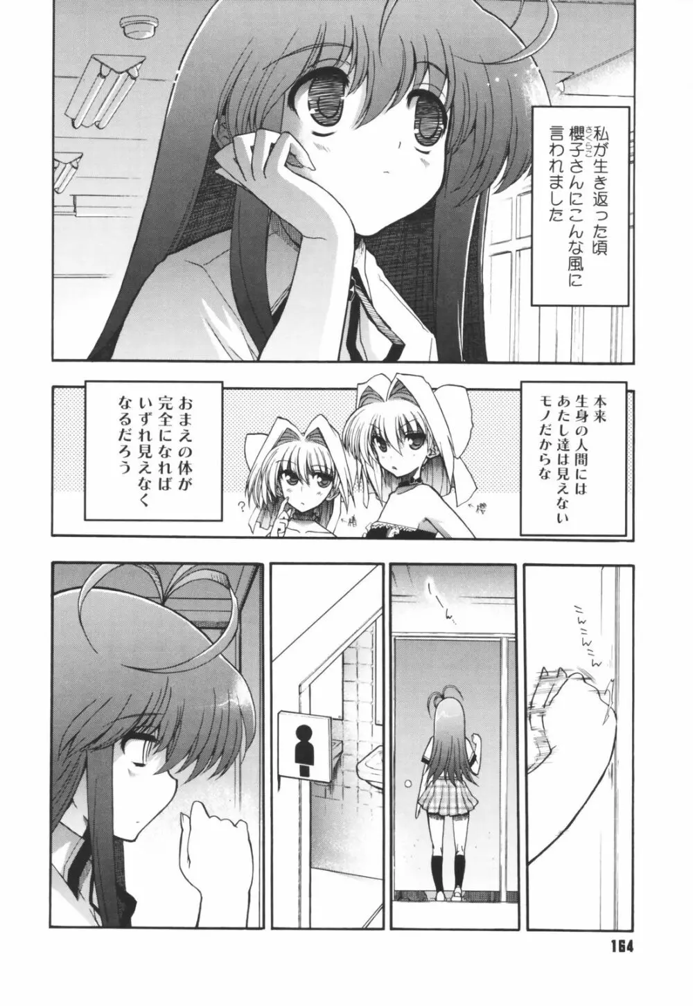 あらいめんとゆーゆー Page.172