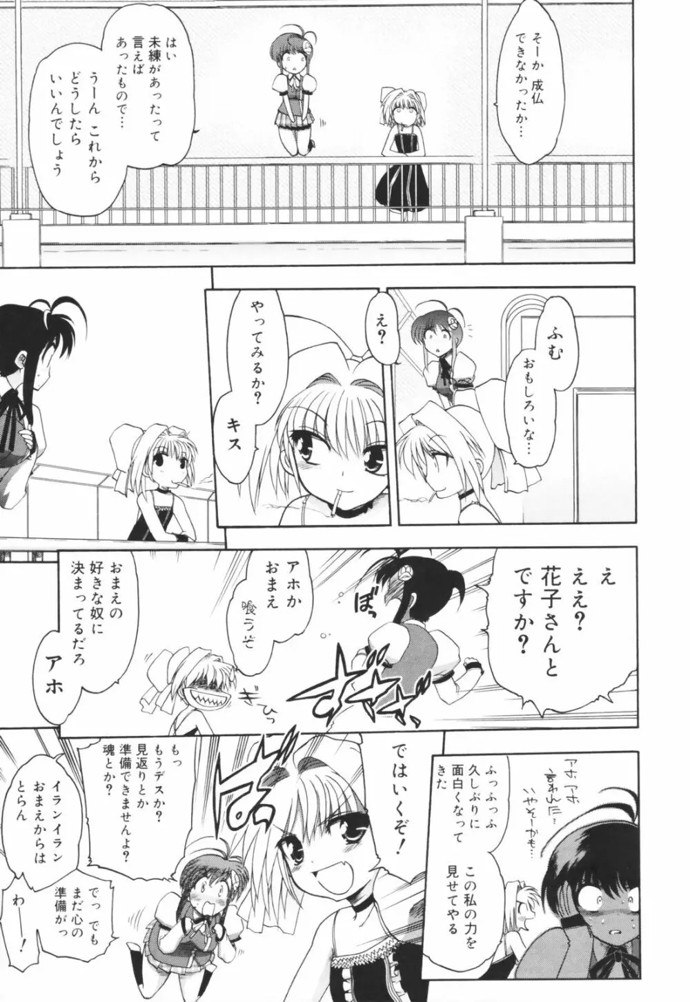 あらいめんとゆーゆー Page.27