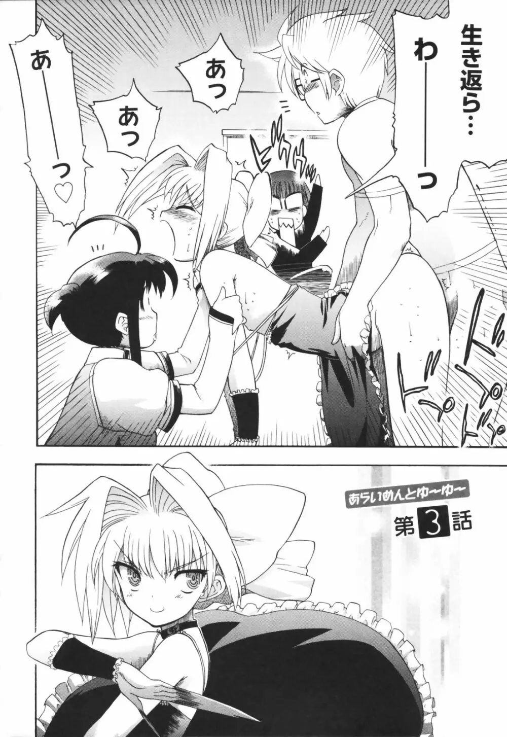 あらいめんとゆーゆー Page.66