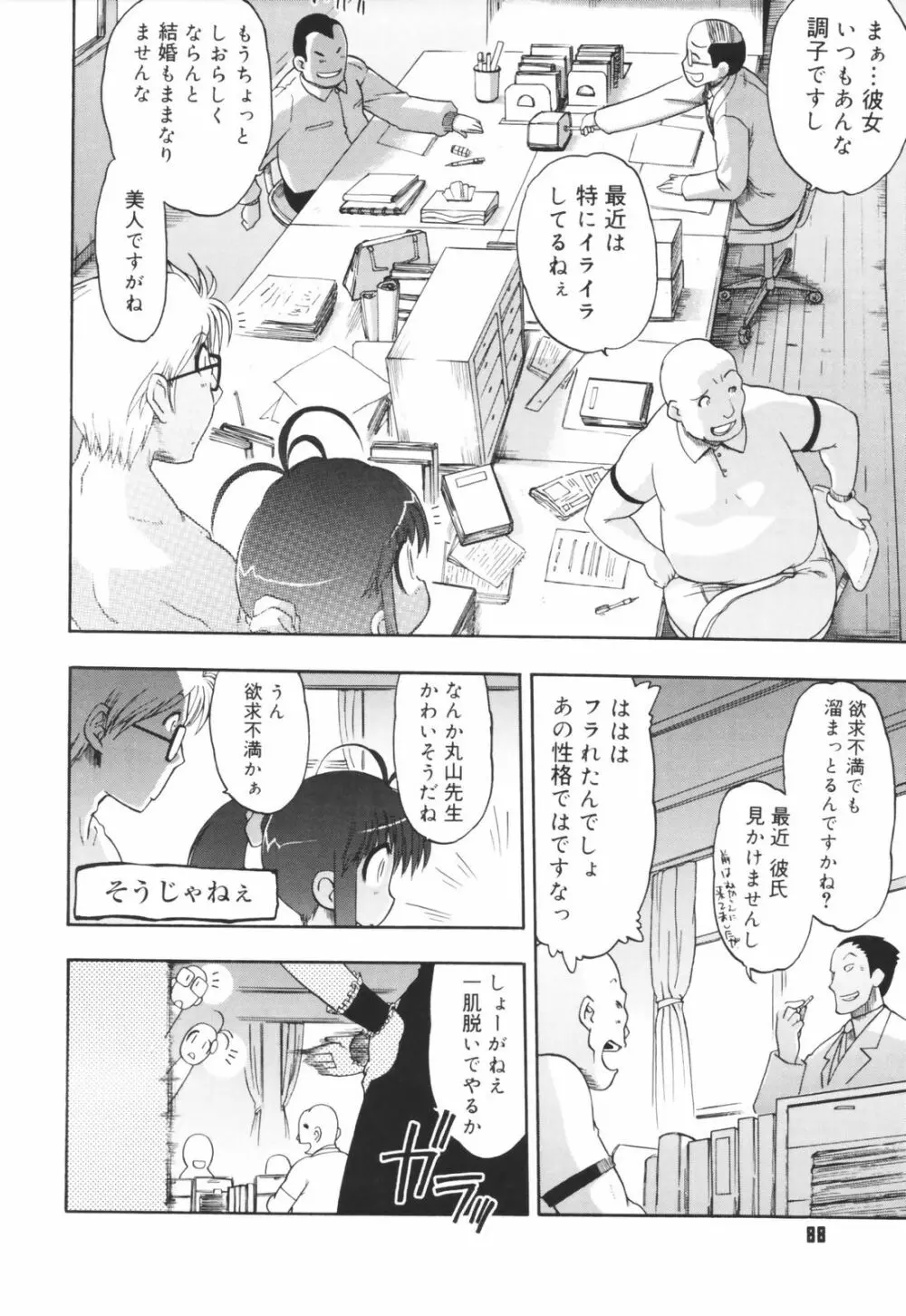 あらいめんとゆーゆー Page.95