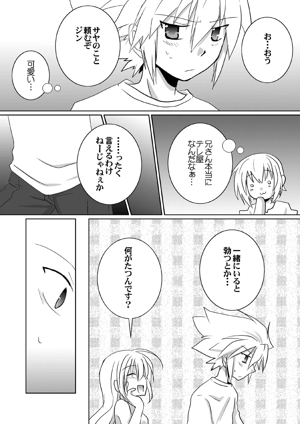 こころつむぎ Page.24